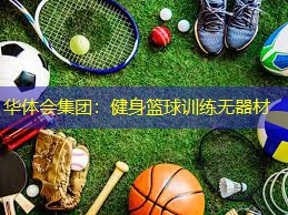 健身篮球训练无器材