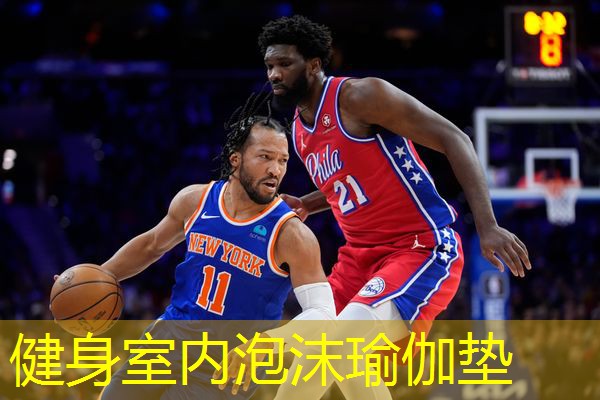 健身室内泡沫瑜伽垫