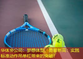 梦想体型，勇攀新高：实践标准动作吊单杠带来的突破！