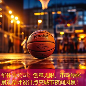 创意无限，市政绿化景观草坪设计点亮城市夜间风景！