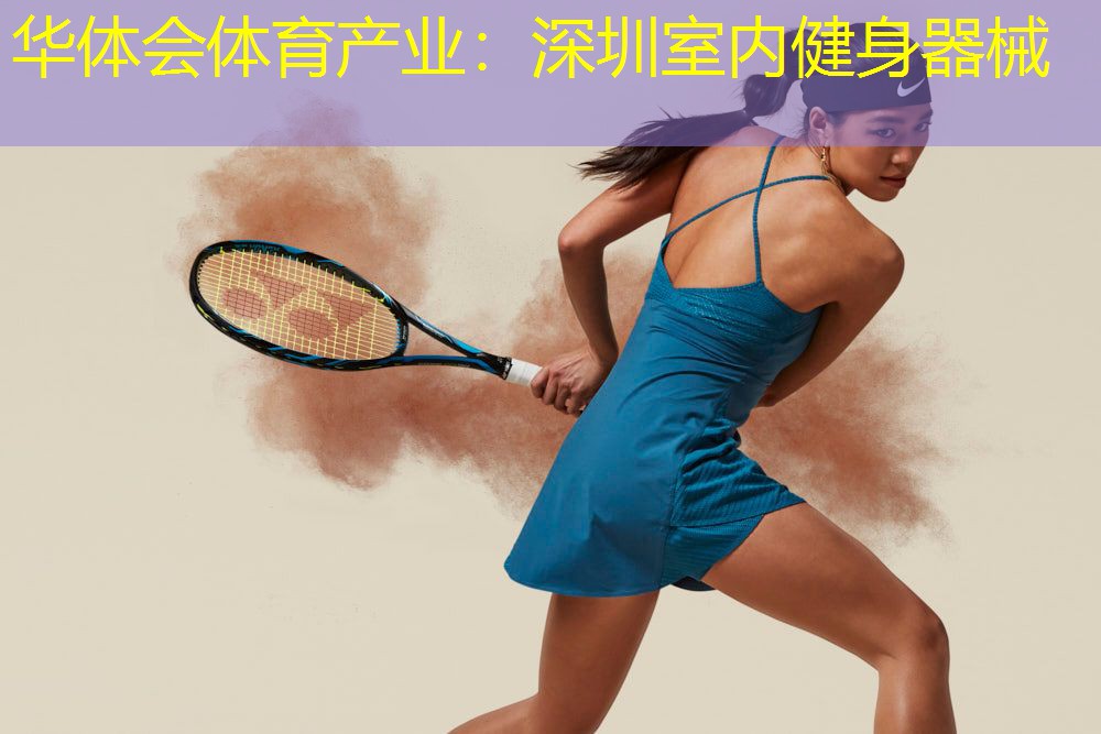 深圳室内健身器械
