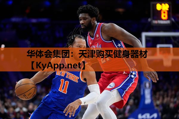 天津购买健身器材