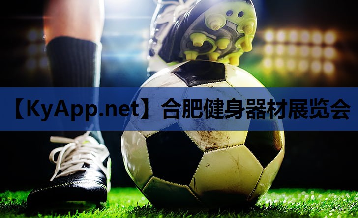 合肥健身器材展览会