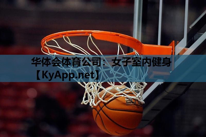 女子室内健身