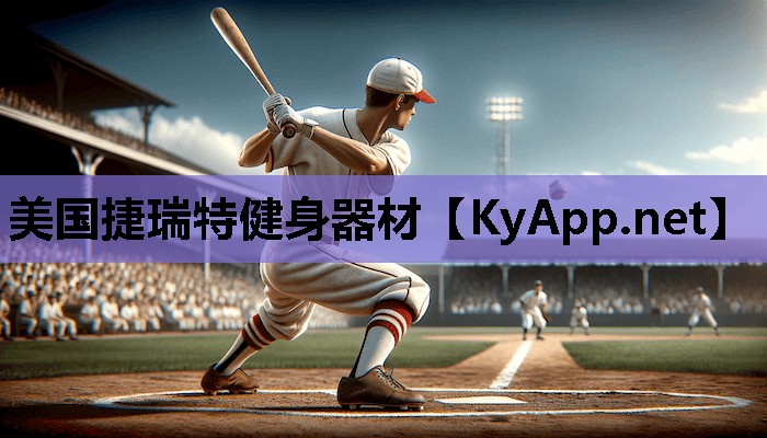 美国捷瑞特健身器材