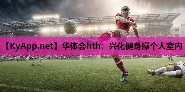 兴化健身操个人室内