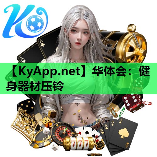 健身器材压铃