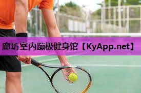 廊坊室内蹦极健身馆