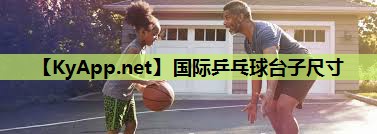 国际乒乓球台子尺寸