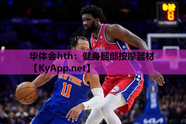 健身腿部按摩器材