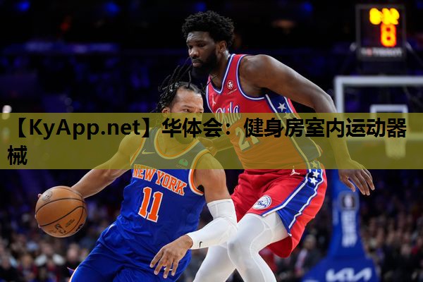 健身房室内运动器械