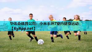 小米手环7室内健身运动