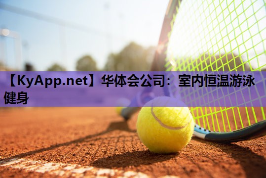 室内恒温游泳健身