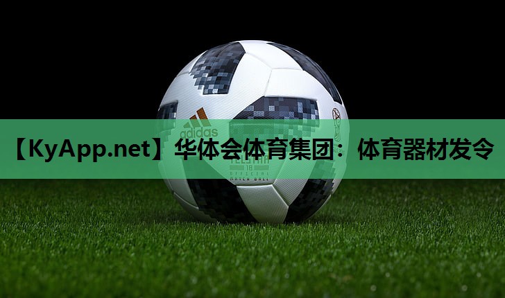 体育器材发令