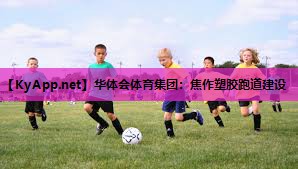 焦作塑胶跑道建设