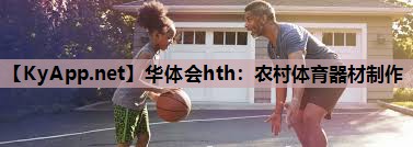 农村体育器材制作