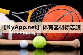 体育器材标志旗