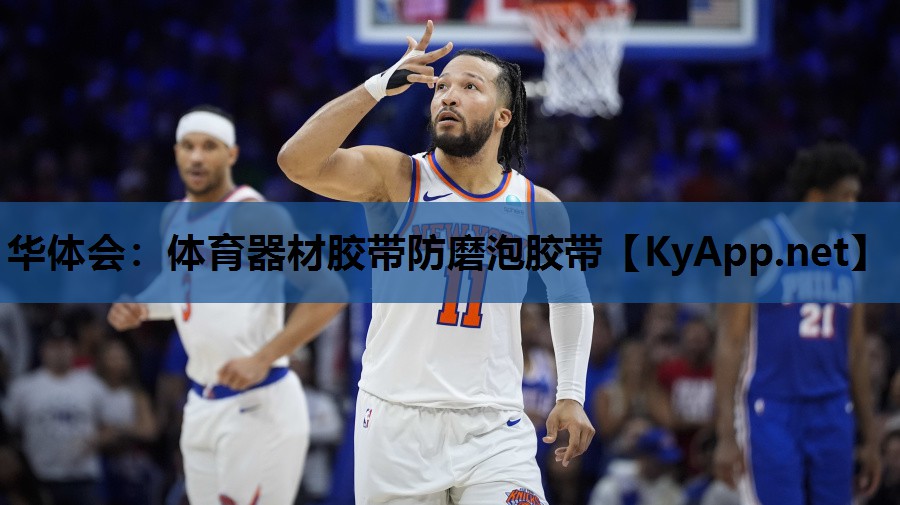 体育器材胶带防磨泡胶带