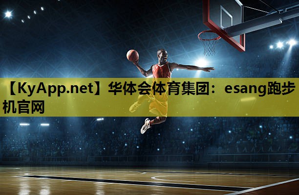 esang跑步机官网