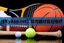 体育器材售后维修
