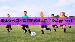 学打羽毛球费用