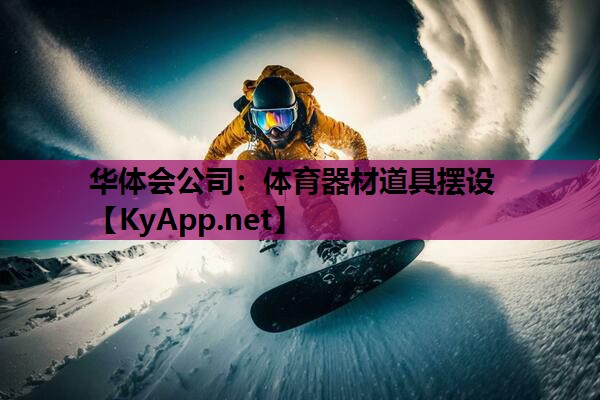 体育器材道具摆设