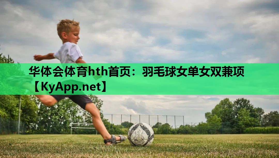 羽毛球女单女双兼项