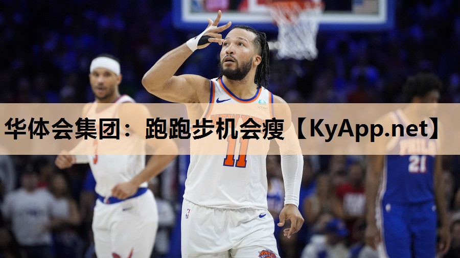跑跑步机会瘦