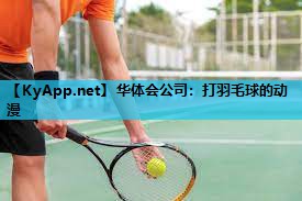 打羽毛球的动漫